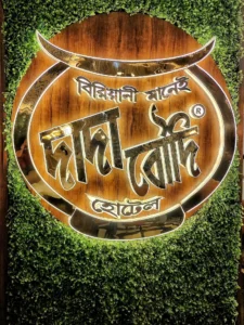 Dada Boudi Biryani